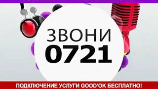 Реклама Замени Гудок 0721 2014