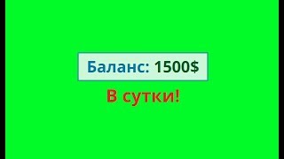 Как зарабатывать в интернете от 1000 за 20 минут! Автоматический заработок в интернете метод Кашина!