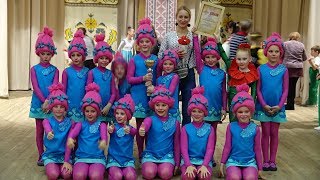 ТРОЛЛИ Детский танец СЛАВЯНСКИЙ КУБОК Международный фестиваль-конкурс хореографического искуства