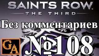 Saints Row 3 прохождение без комментариев - № 108 Ангел-хранитель
