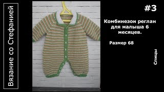 Как связать комбинезон Часть 3 из 4