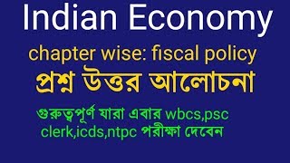 Indian economy ভারতীয় অর্থনীতি , fiscal policy , question answer