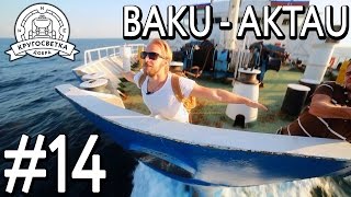 #14 ЭКСКЛЮЗИВ! Как пересечь Каспийское море на пароме? Дорога Баку - Актау