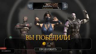 MORTAL KOMBAT mobile прохождение серия #24 игра для Андроид???