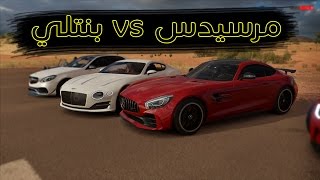 تحدي المقاومات #18 : مرسيدس vs بنتلي Forza Horizon 3 l