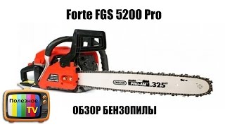 Обзор китайской бензопилы Forte FGS 5200 Pro. Китайская бензопила.