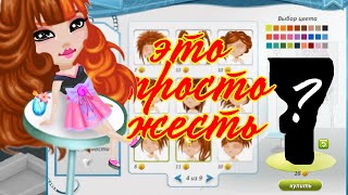 МОЙ ПАРЕНЬ ВЫБИРАЕТ МНЕ НОВУЮ ВНЕШНОСТЬ И СОСТАВЛЯЕТ ЛУК :3 // ИГРА АВАТАРИЯ