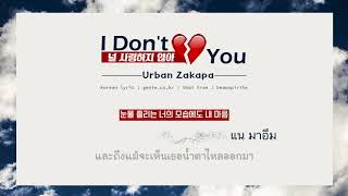 [KARA\THAISUB] Urban Zakapa - I Don't Love You (널 사랑하지 않아)