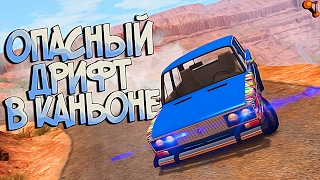 BeamNG Drive | Смертельный дрифт в каньоне... в стиле NFS Carbon