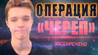 WARFACE | ПУШКИ ЗА ДОНАТ - БЕСПЛАТНО! ОПЕРАЦИЯ "ЧЕРЕП"