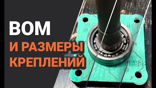 Вал отбора мощности и размеры плиты к КПП Рено (Renault).В реальности размеры креплений 11 на 12 см