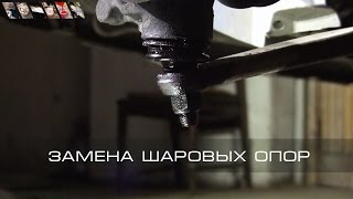 Peugeot 406 - Замена шаровых опор
