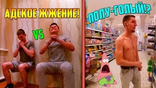 НАКАЧАЙ НОГИ БЫСТРО! БИТВА 1x1. ГОЛЫЙ ПО ТОРГОВОМУ ЦЕНТРУ! НАКАЗАНИЕ!