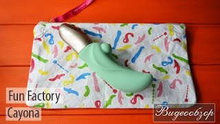 Вибратор Fun Factory Cayona. Видеообзор от FancyLove.com.ua