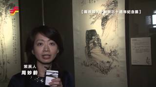 非池中藝術網 | 藝文直擊─ 歷史博物館：【萬里江山頻入夢】兩岸張大千辭世三十週年紀念展