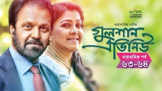 Mega Serial | Gulshan Avenue | Ep 63 - 64 | ft Tariq Anam Khan, Diti, Apurbo, Tanjika, Sujata