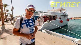 ЕГИПЕТ - Порт Галиб - Экскурсия на яхте по Красному морю