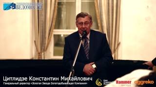 Цитлидзе Константин Михайлович, Генеральный директор, Празднование 25 л ССР