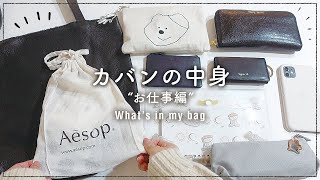 ENG / カバンの中身 / お仕事編 / A4トートバッグ / 筆箱の中身 / What's in my bag?