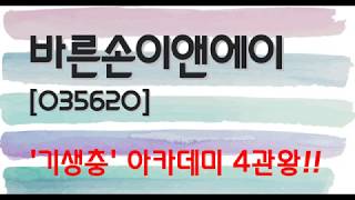 바른손이앤에이 영화 기생충 아카데미 4관왕_오현진팀장