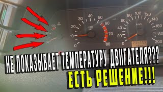 Не работает указатель температуры двигателя ваз 2112  ваз 2110