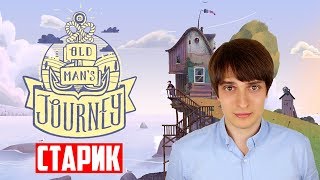 Обзор Old Man's Journey - История моряка - Вальдемарыч