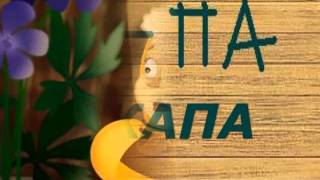 Слог Па в словах: чистоговорки для самых маленьких