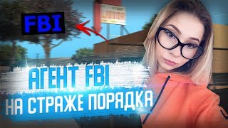 АГЕНТ FBI НА СТРАЖЕ ПОРЯДКА! /ARIZONA RP YUMA (GTA/SAMP) #aloha