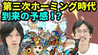 【モンスト】またまた大ホーミング時代到来！？ホーミングお化けのモーツァルト獣神化使ってみた！【なうしろ】