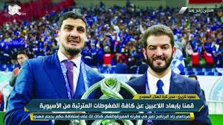 سعود كريري : يخرج عن الصمت في حوار مطول: عقدي مع #الهلال لمدة موسم وأنا رهن إشارة إدارة نادي #الهلال