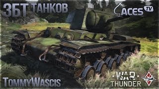 ЗБТ Танков | Мысли вслух | War Thunder
