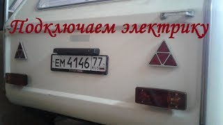 Реконструкция прицепа-дачи. Часть 9. II этап подготовки к экспедиции в Европу