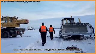 СЕВЕР ОШИБОК НЕ ПРОЩАЕТ ! СУРОВЫЕ И ОПАСНЫЕ ДОРОГИ РОССИИ БЕЗДОРОЖЬЕ СЕВЕРА