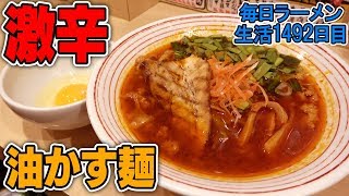 【札幌】ジャンクな激辛ラーメンをすする 辛麺屋辛いち【飯テロ】 SUSURU TV.第1492回