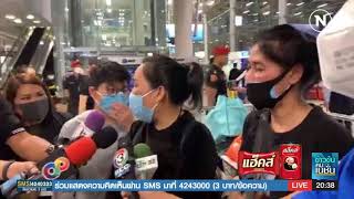 13 คนไทยชุดแรกกลับไทย บินจากฉงชิ่งถึงสุวรรณภูมิ | ข่าวข้นคนเนชั่น | NationTV22