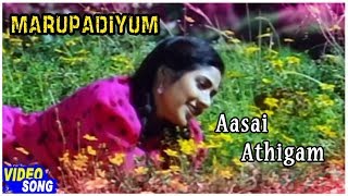 Marupadiyum Tamil Movie Songs | Aasai Athigam Video Song | Revathi | Arvind Swamy | Ilayaraja