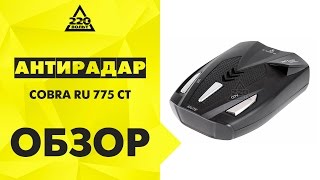 Антирадар COBRA RU 775 СТ