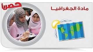 جغرافيا | الصحراء الشرقية وشبه جزيرة سيناء