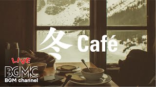 Winter Jazz Music - Smooth Cafe Bossa Music for Relaxing - 冬カフェBGM