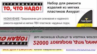 11 43 Набор для ремонта изделий из мягких пластиков Аккурат