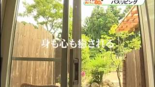 030　寛ぎのバスリビング　浴室リフォーム　【住宅リフォーム動画】