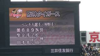 2011/9/25　読売巨人VS阪神～ベンチ入選手発表