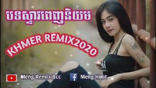 remix 2020,
remix 2020 tik tok,
remix 2020 new