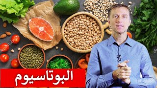 أغنى طعام بالبوتاسيوم | ليس الموز
