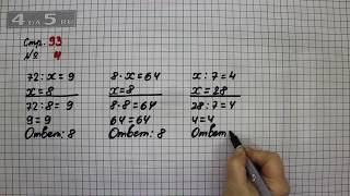 Страница 92 Задание 4 – Математика 3 класс Моро – Учебник Часть 1
