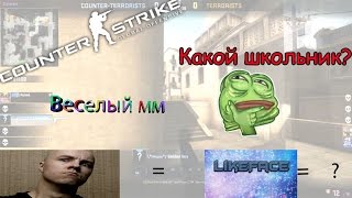 CS:GO-Веселый ММ №2|Разве мой голос похож на Русского Мясника ?