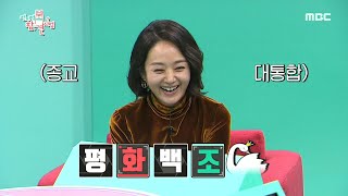 [전지적 참견 시점] 108배 하고 식전 기도도 하는 배종옥, 종교 대통합 이루다 20200111