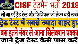 Cisf Tradesmen physical//cisf tradesman Running Documents//cisf tradesman cut off