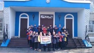 Конкурс соціальних відеороликів "Разом за добро!" м.Кременчук, ЗОШ №3