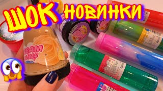 СКУПИЛА ВСЕ НОВИНКИ СЛАЙМОВ ИЗ ФИКС ПРАЙС! Я БЫЛА В ШОКЕ